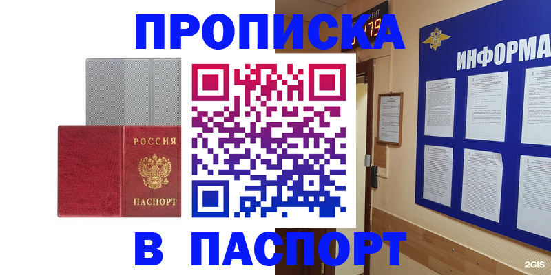 прописка штамп в Камчатской области